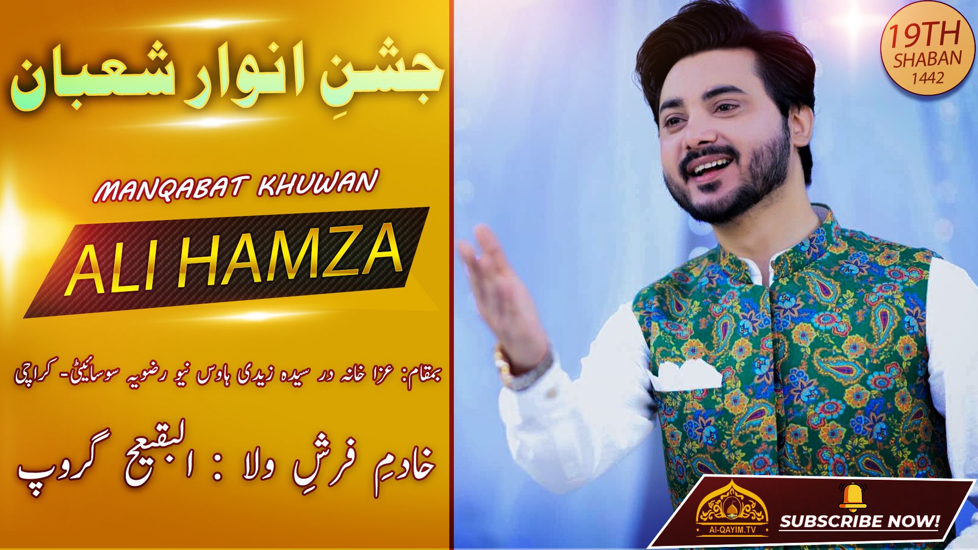 Manqabat | Ali Hamza | Jashan Anwar-e-Shaban - 3rd April 2021 - Dar-e-Syeda Zaidi House - Karachi